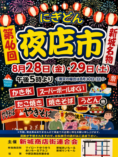 第46回 にぎどん♪