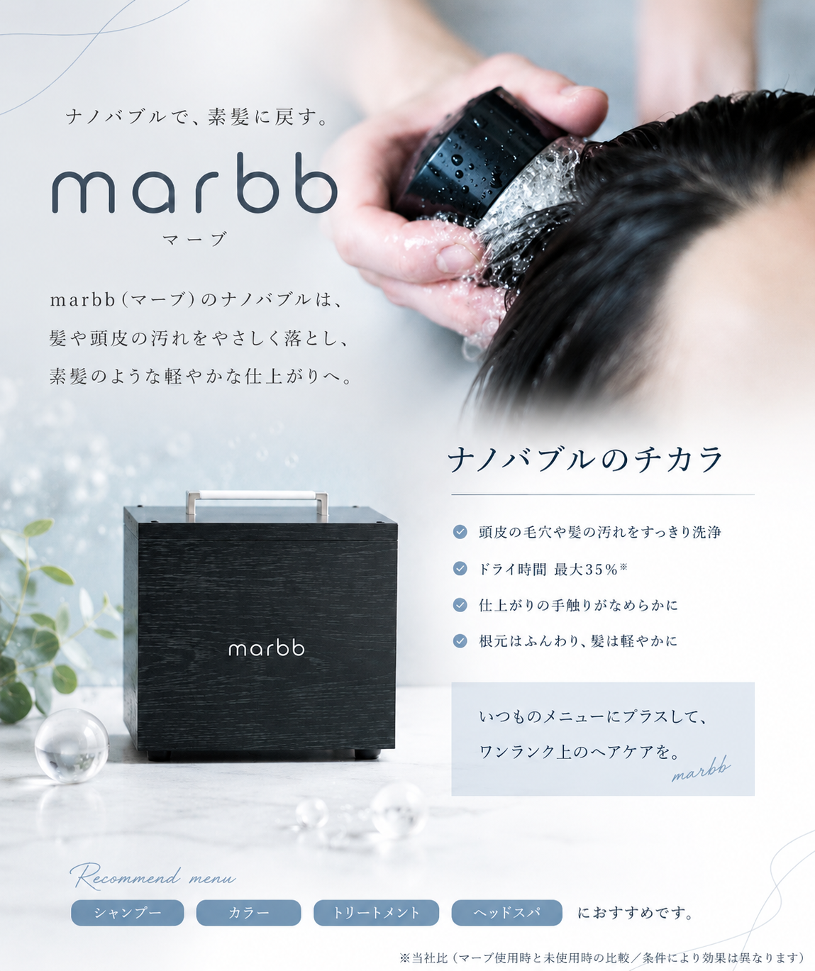 marbbナノバブル
